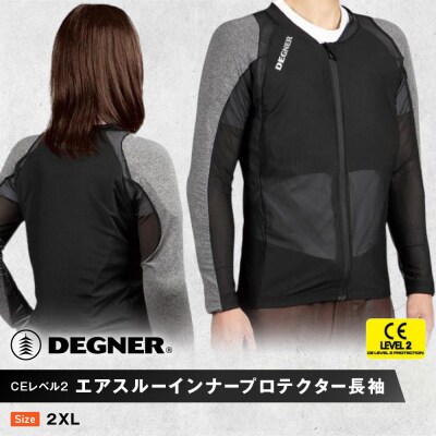 【デグナー】CEレベル2 エアスルーインナープロテクター長袖[PS-14]【サイズ2XL】