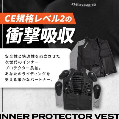 【デグナー】CEレベル2 エアスルーインナープロテクター長袖[PS-14]【サイズ2XL】