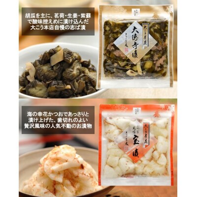 【京漬物大こう本店】京の老舗が選び抜いた 厳選漬物5選