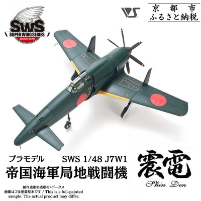y{[NXzvf SWS 1/48 J7W1 鍑CRǒn퓬@ kd|lCzr[Vbv