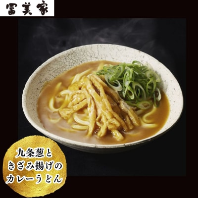 【冨美家】うどん・お好み焼き 6個セット|京都 うどん 人気 おすすめ