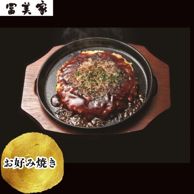 【冨美家】うどん・お好み焼き 6個セット|京都 うどん 人気 おすすめ