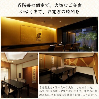 【HANA吉兆】ペアお食事券 2名様分(ご昼食・ご夕食共通)|祇園 料亭 ミシュラン掲載 人気食事券