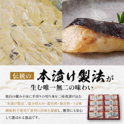 【定期便 隔月全6回】[K-8]【貴船】蔵みそ漬8切入【京都一の傳】京都老舗の西京漬|西京漬 人気