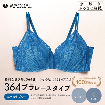 【ウンナナクール】364 レース 1枚〈Lサイズ〉コバルトブルー|ワコール 人気インナーブランド