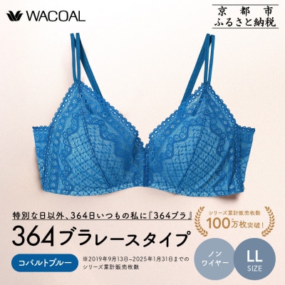 【ウンナナクール】364 レース 1枚〈LLサイズ〉コバルトブルー|ワコール 人気インナーブランド