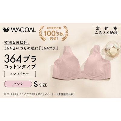 【ウンナナクール】364 コットン 1枚〈Sサイズ〉ピンク|京都 ワコール 人気インナーブランド