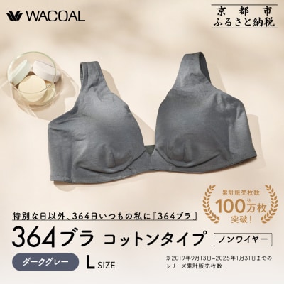 【ウンナナクール】364 コットン 1枚〈Lサイズ〉ダークグレー|ワコール 人気インナーブランド