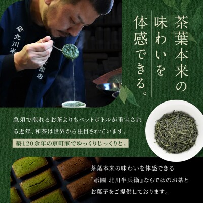 【祇園 北川半兵衛】フィナンシェ(宇治抹茶・ほうじ茶)6個入りセット|祇園 抹茶 スイーツ おすすめ