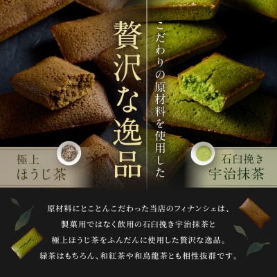 【祇園 北川半兵衛】フィナンシェ(宇治抹茶・ほうじ茶)6個入りセット|祇園 抹茶 スイーツ おすすめ