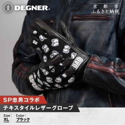 SP忠男テキスタイルレザーグローブ〈ブラック XLサイズ〉|人気ブランド バイク [SPG-7]
