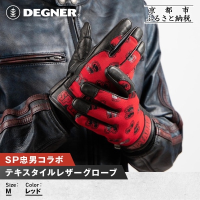 SP忠男テキスタイルレザーグローブ<レッド Mサイズ>|人気ブランド バイク [SPG-7]