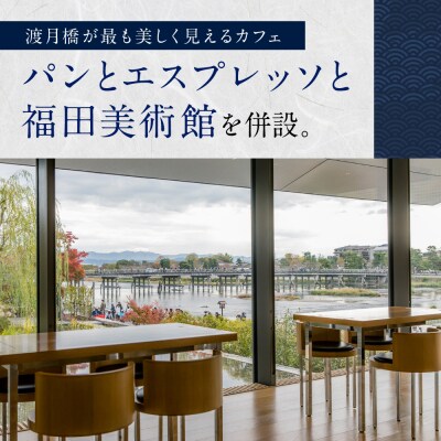 福田美術館入館券〈お土産〉マルチクロス付プラン|京都 美術館 人気 入館券