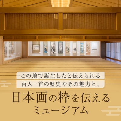 嵯峨嵐山文華館入館券〈お土産〉竹しおり付プラン|京都 文華館 人気 入館券