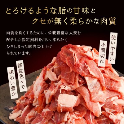 【京都特産ぽーく】京都ぽーく 豚肉小間切れ 計1.8kg(225g×8P)|人気 豚肉 便利