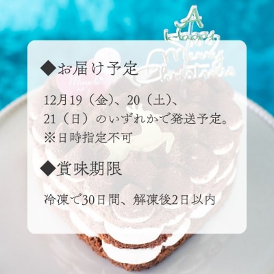 《数量限定・先行予約》【むしやしない】ミラクル*ティラミス クリスマスケーキ4号|アレルギー対応