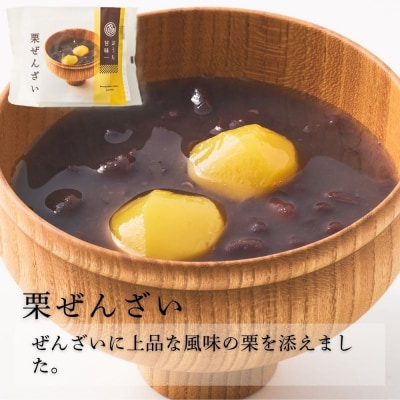 【文の助茶屋】甘味3種詰合せ(ぜんざい・おしるこ・栗ぜんざい 各2個)