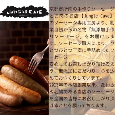 【ジャングルケイブ】肉感たっぷり 手作り無添加ソーセージ(スモークソーセージ)5本×約100g