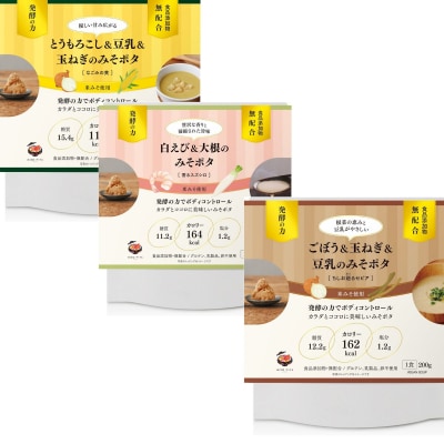 【MISO POTA KYOTO】こだわり素材の味噌ポタージュスープギフト詰合せ2セット