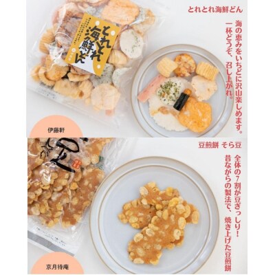 《ふるさと納税限定》うれしなつかし京のあられ&おせんべい詰め合わせ