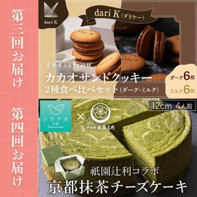 京の人気スイーツ定期便 全5回|京都 スイーツ店5店 豪華 食べ比べ