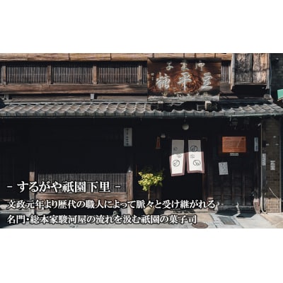 【するがや祇園下里】煉羊羹1本(400g)|京都 羊羹 ようかん 和菓子 人気 スイーツ