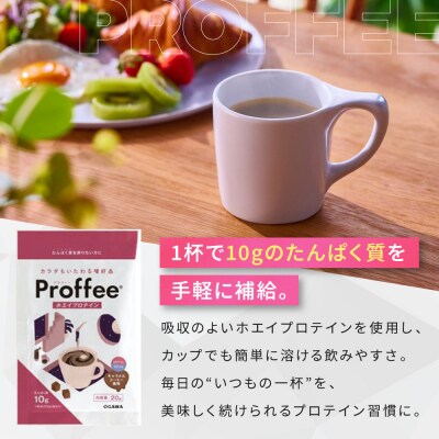 【小川珈琲】Proffeeホエイプロテイン 20g×10袋 |コーヒー 人気ブランド 美味しい