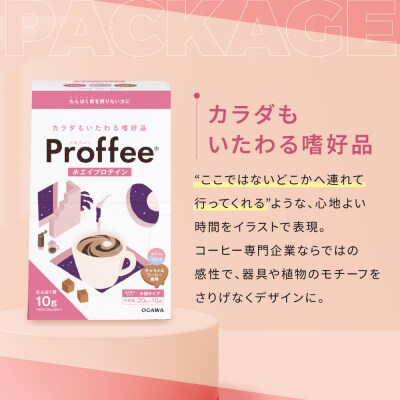 【小川珈琲】Proffeeホエイプロテイン 20g×10袋 |コーヒー 人気ブランド 美味しい