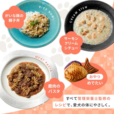 【MANMA BUONO】管理栄養士が作る犬の手作り京おせち|京都 ペットフード  人気 ペット