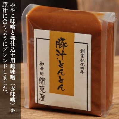 【御幸町 関東屋】秋冬におすすめ 京味噌3選 500g3種|京都 人気調味料 白味噌 田舎味噌 豚汁