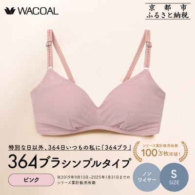 【ウンナナクール】364 シンプル 1枚〈Sサイズ〉ピンク|ワコール ノンワイヤーブラ 人気