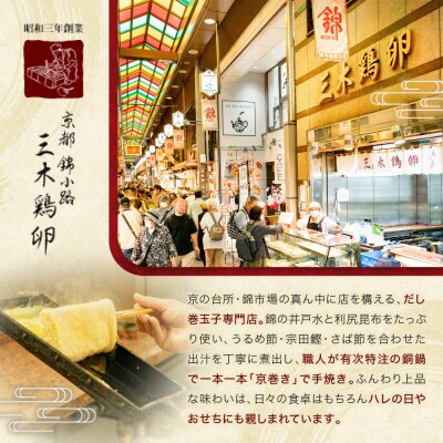 【三木鶏卵】京だし巻 納得の三種詰合せ だし巻(中)1本・う巻1本・九条ねぎ巻1本|だし巻 人気