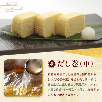 【三木鶏卵】京だし巻 納得の三種詰合せ だし巻(中)1本・う巻1本・九条ねぎ巻1本|だし巻 人気