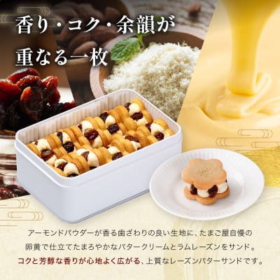 【三木鶏卵】レーズンバターサンド 10個入り|錦市場 有名店 スイーツ バターサンド 人気セット