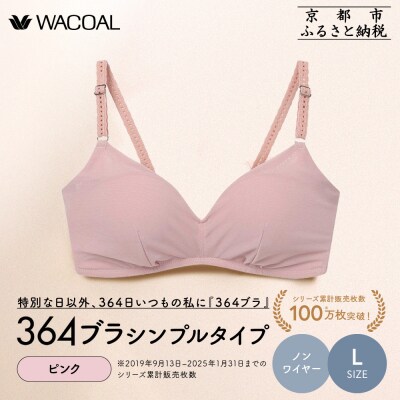 【ウンナナクール】364 シンプル 1枚〈Lサイズ〉ピンク|ワコール ノンワイヤーブラ 人気