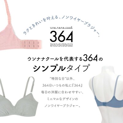 【ウンナナクール】364 シンプル 1枚〈Lサイズ〉ピンク|ワコール ノンワイヤーブラ 人気