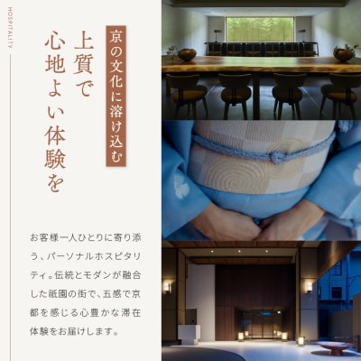 【ホテル ザ セレスティン京都祇園】1泊朝食付ペア宿泊券《スーペリアツイン》|東山 清水 人気ホテル