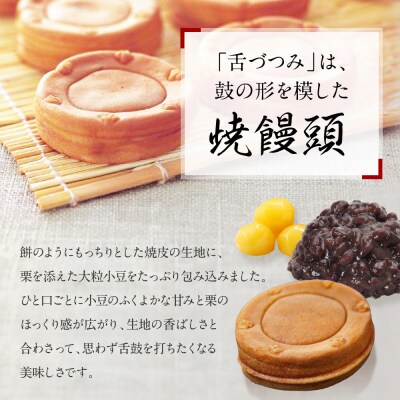 【游月】舌づつみ 17個箱入り|京都 和菓子 代表銘菓 人気セット