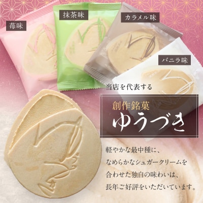 【游月】ゆうづき 8枚箱入り|京都 和菓子 代表銘菓 人気セット