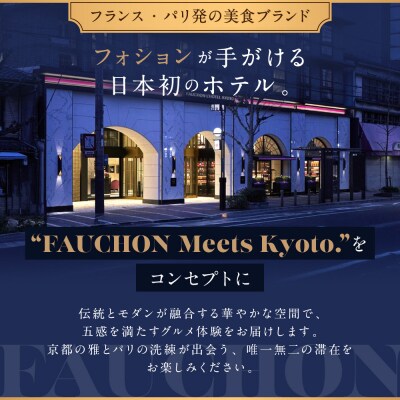〈12月16日お届け〉【フォションホテル京都】ムース オ フロマージュ フリュイ ルージュ