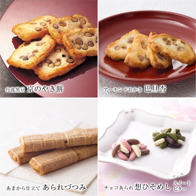 【小倉山荘】だんらん三室山 化粧箱・大 28袋入|京都 あられ 有名店 人気セット