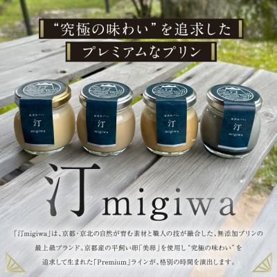 【山陵汀】最上無比の無添加プリン 汀～migiwa～バラエティセット 6個入り|手造りプリン 人気