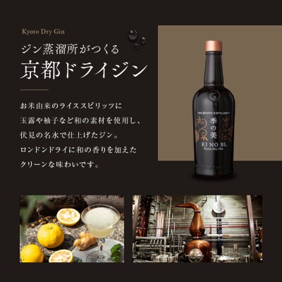 【京都蒸溜所】季の美 京都ドライジン 700ml×5本 |クラフトジン スピリッツ 人気セット