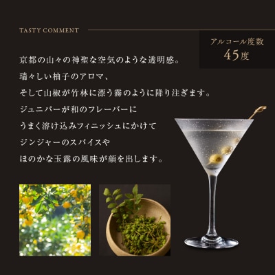 【京都蒸溜所】季の美 京都ドライジン 200ml×24本 |クラフトジン スピリッツ 人気セット