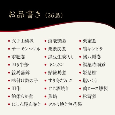 【一子相伝なかむら】おせち二段重 4～5人前|京都 老舗料亭 名店 ミシュラン掲載 人気おせち