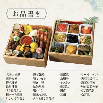  【一子相伝なかむら】おせち二段重 4～5人前|京都 老舗料亭 名店 ミシュラン掲載 人気おせち