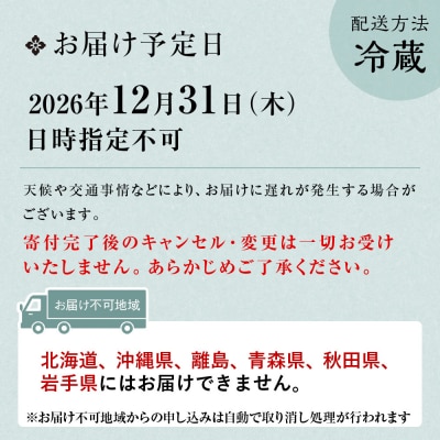  【一子相伝なかむら】おせち二段重 4～5人前|京都 老舗料亭 名店 ミシュラン掲載 人気おせち