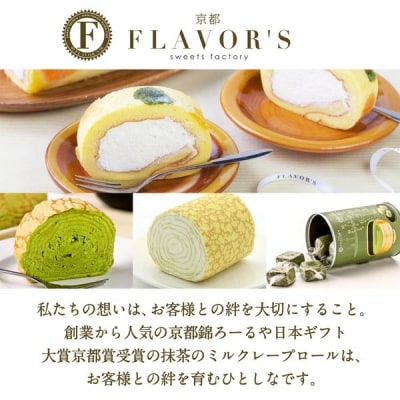 メディア紹介多数!京都錦ろーる|映えスイーツ もっちりスイーツ 人気 おすすめ