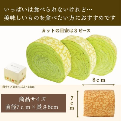 日本ギフト大賞!ミルクレープロール宇治抹茶|人気スイーツブランド ご褒美スイーツ