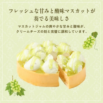 【京都フレーバーズ】濃厚チーズケーキ マスカット|人気スイーツブランド ご褒美スイーツ